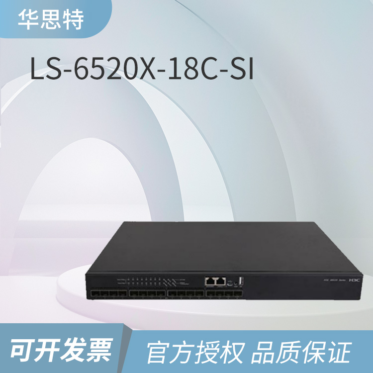 H3C華三 16口萬(wàn)兆交換機(jī)