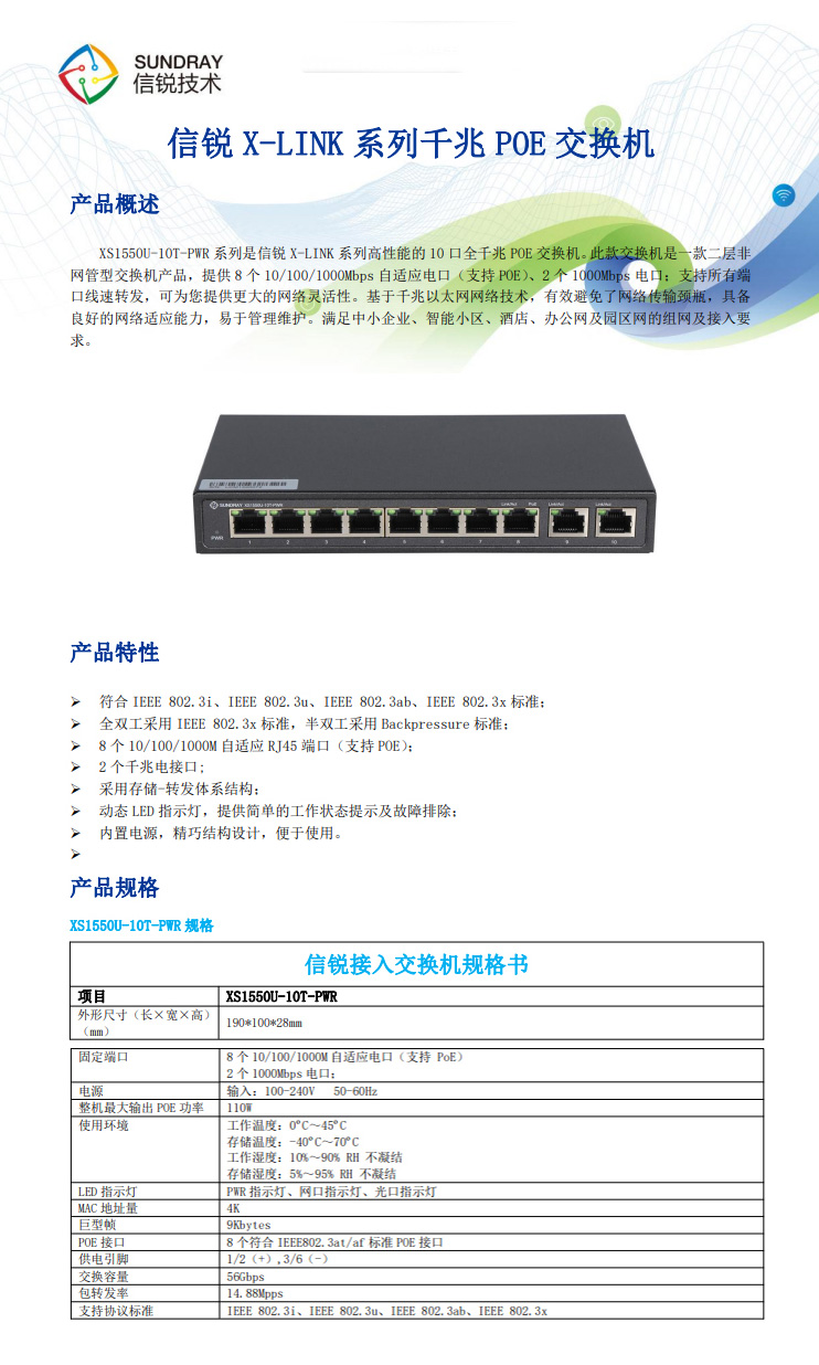 信銳非網(wǎng)管交換機(jī)