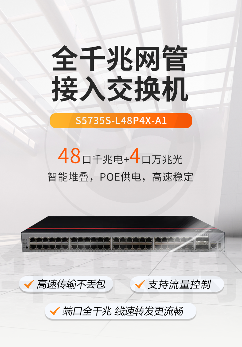 華為數(shù)通智選交換機 S5735S-L48P4X-A1