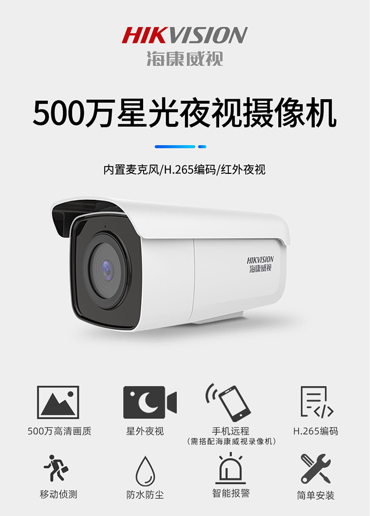 ?？低暟卜辣O(jiān)控攝像機(jī)