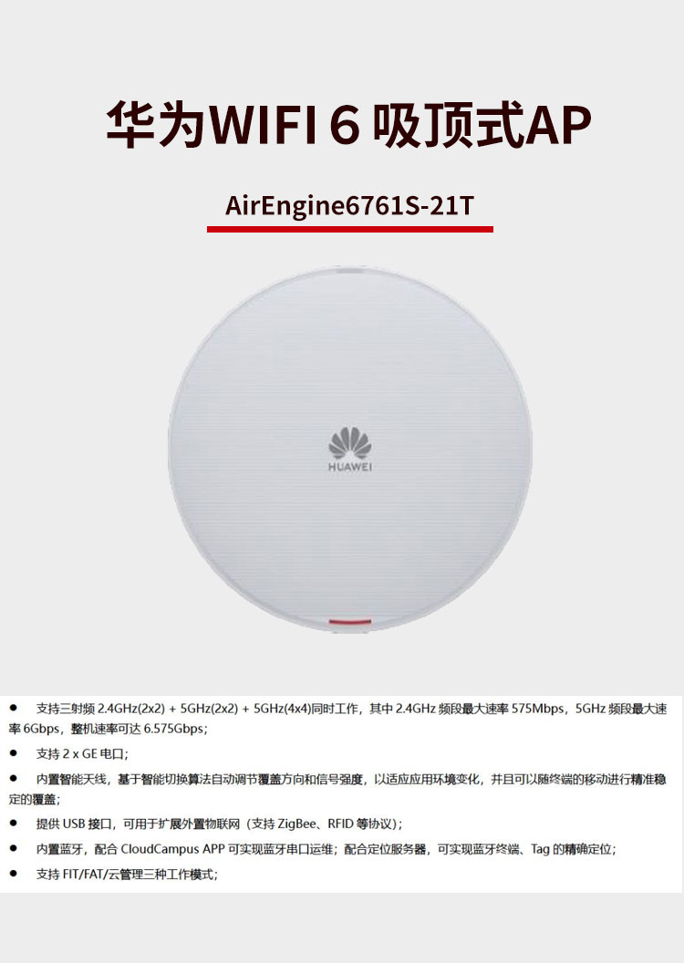 華為無(wú)線(xiàn)ap