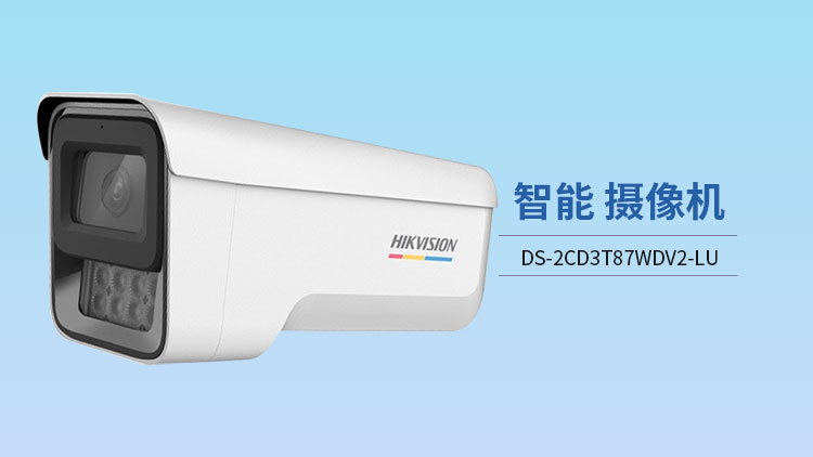 DS-2CD3T87WDV2-LU 網絡攝像機