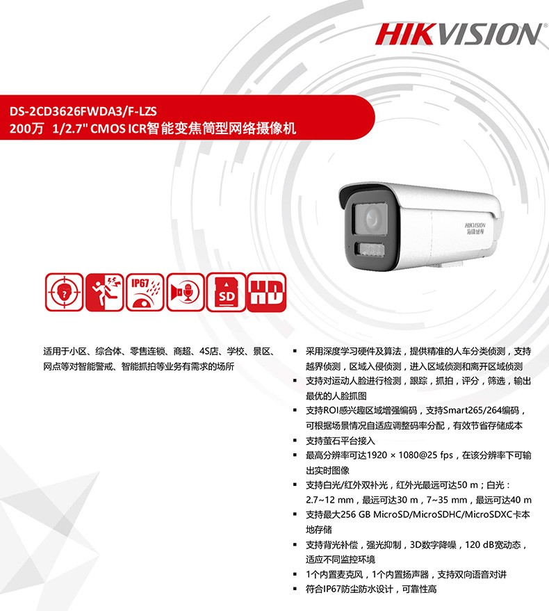 ?？低暰W(wǎng)絡(luò)攝像機(jī)