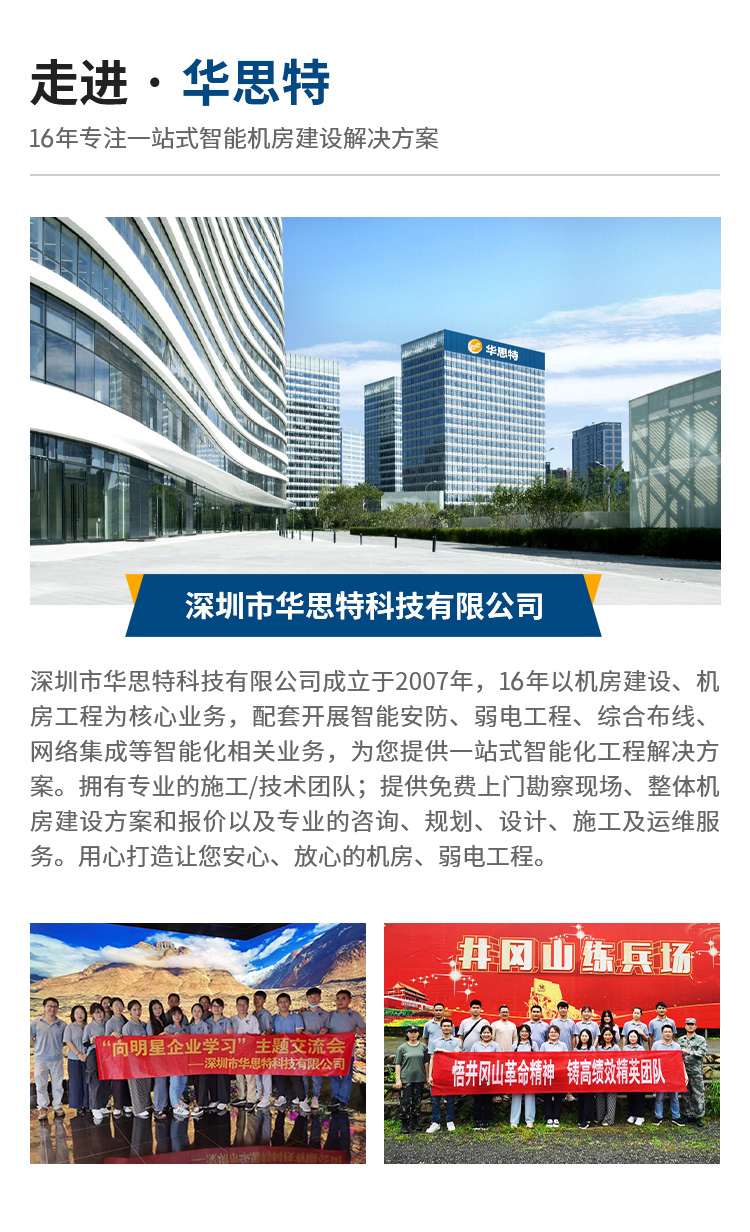 機房建設(shè)工程