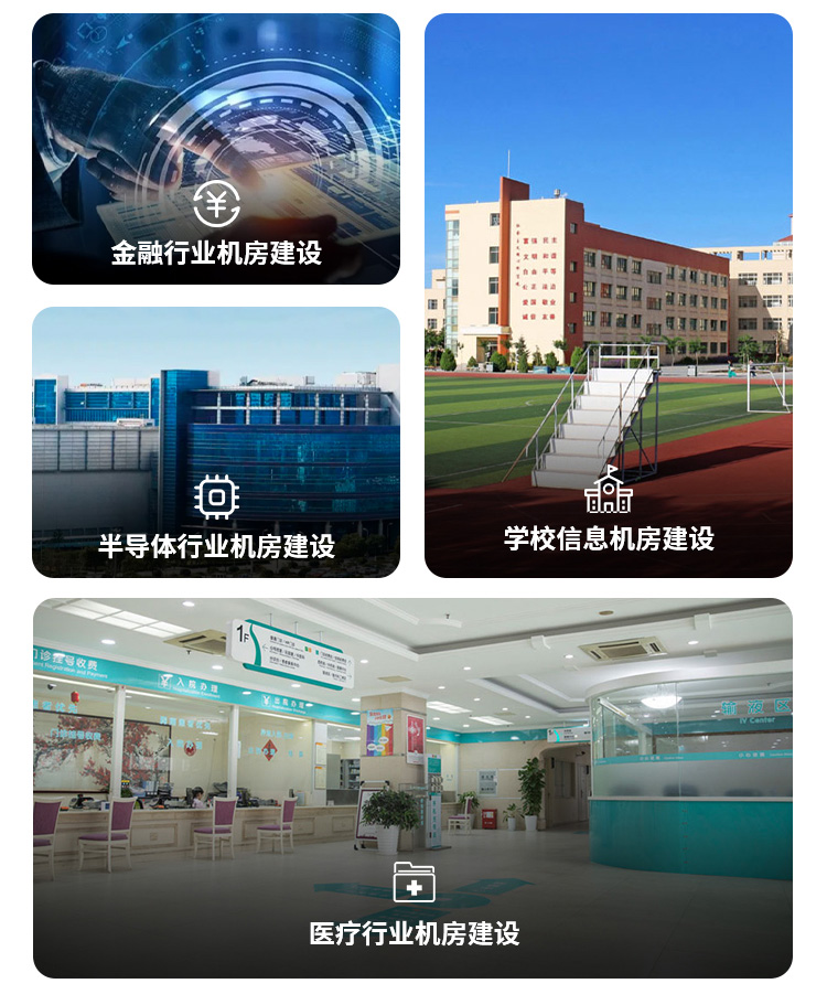 機房建設(shè)工程