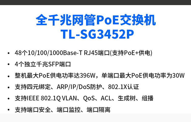 TP-LINK 48口千兆企業(yè)級二層POE交換機(jī)