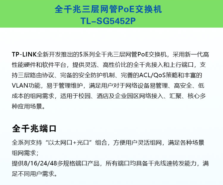 TP-LINK網(wǎng)絡交換機